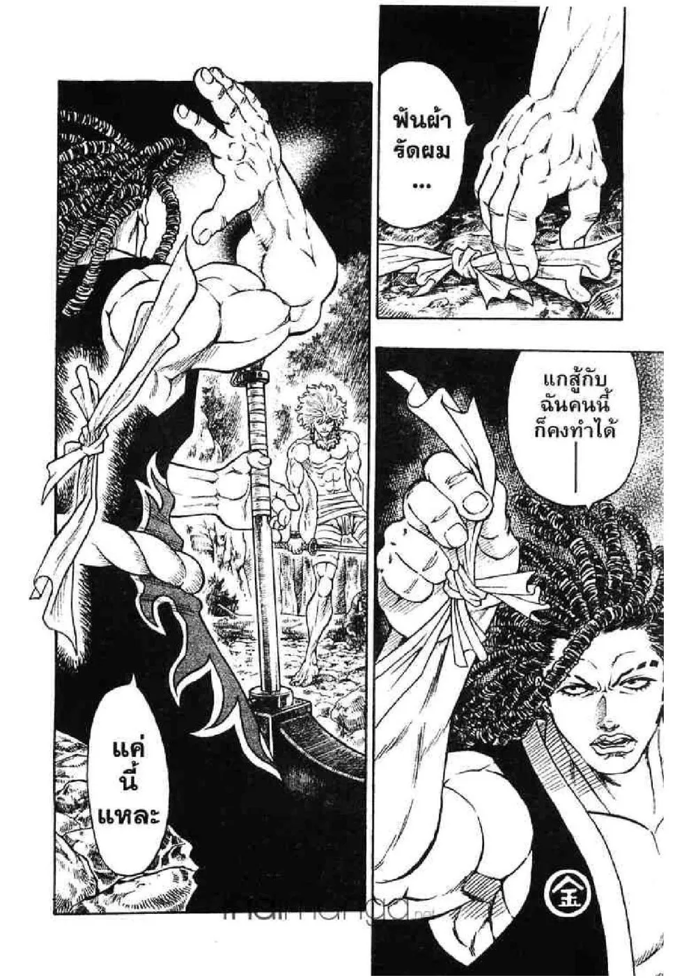 Kaze ga Gotoku - หน้า 1