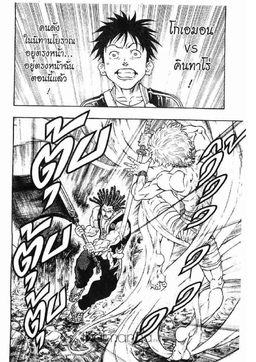 Kaze ga Gotoku - หน้า 3