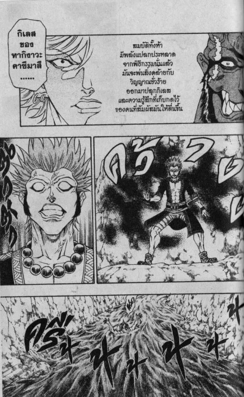 Kaze ga Gotoku - หน้า 11