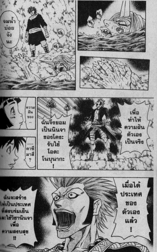 Kaze ga Gotoku - หน้า 12