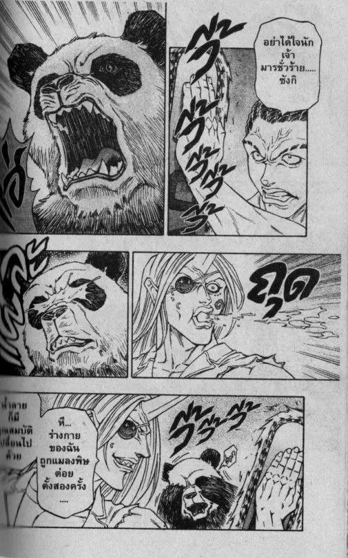 Kaze ga Gotoku - หน้า 4