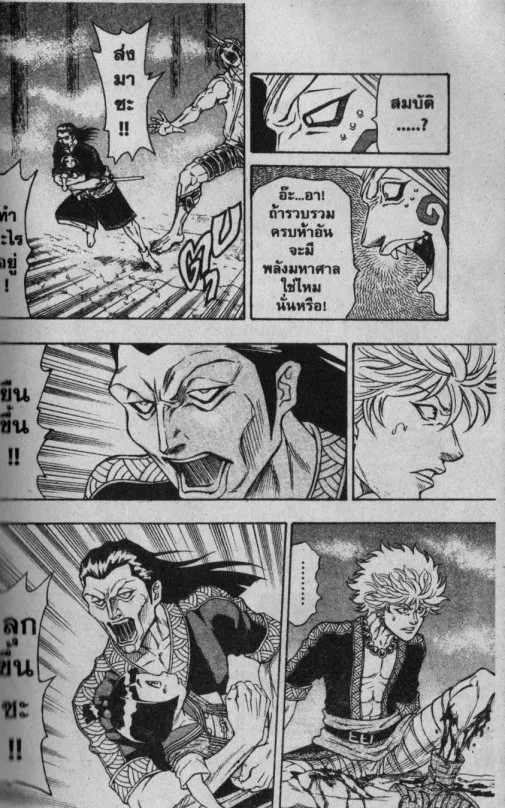 Kaze ga Gotoku - หน้า 10