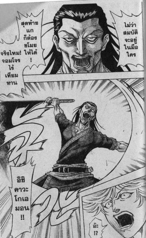 Kaze ga Gotoku - หน้า 15