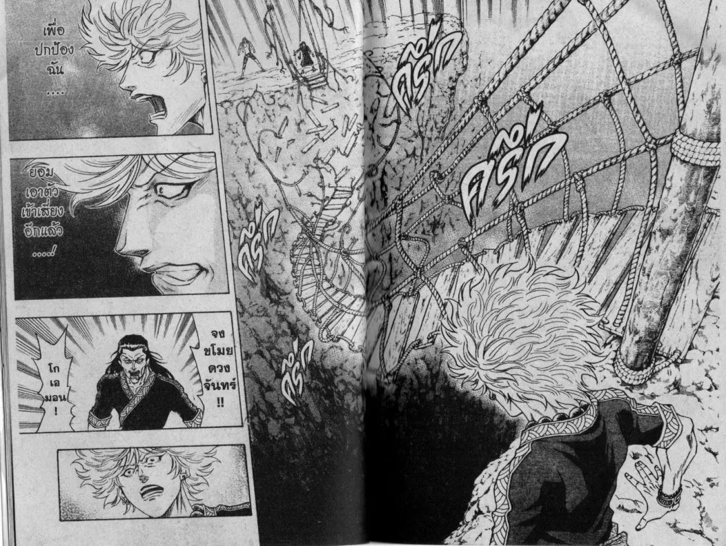 Kaze ga Gotoku - หน้า 16