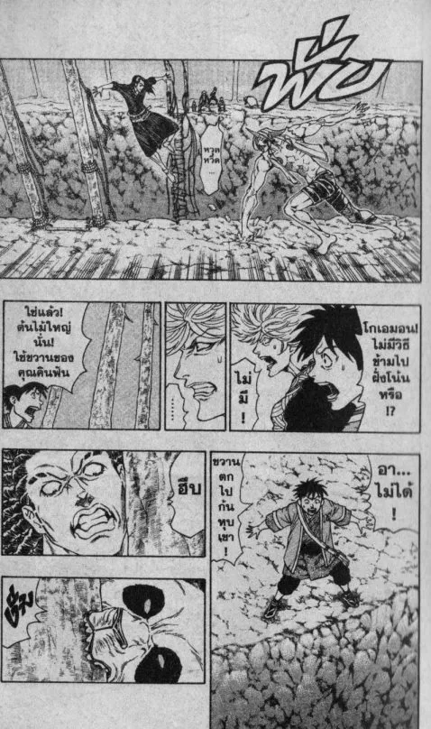 Kaze ga Gotoku - หน้า 1