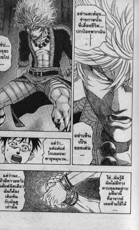 Kaze ga Gotoku - หน้า 17