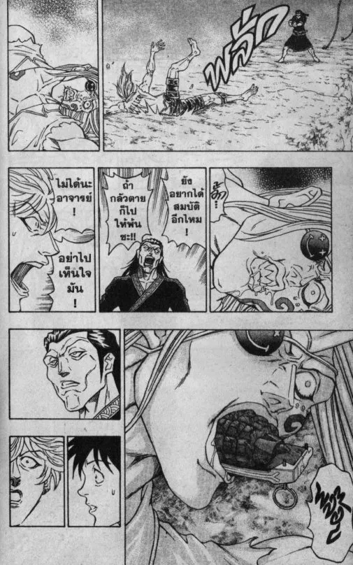 Kaze ga Gotoku - หน้า 8