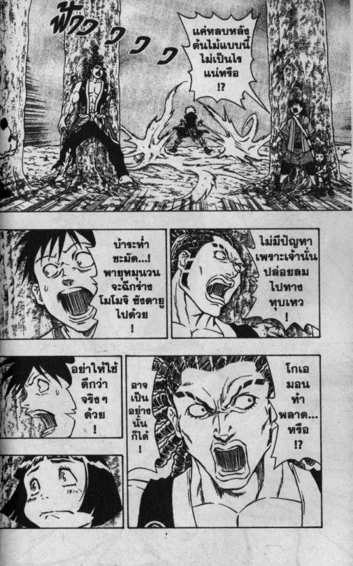 Kaze ga Gotoku - หน้า 1