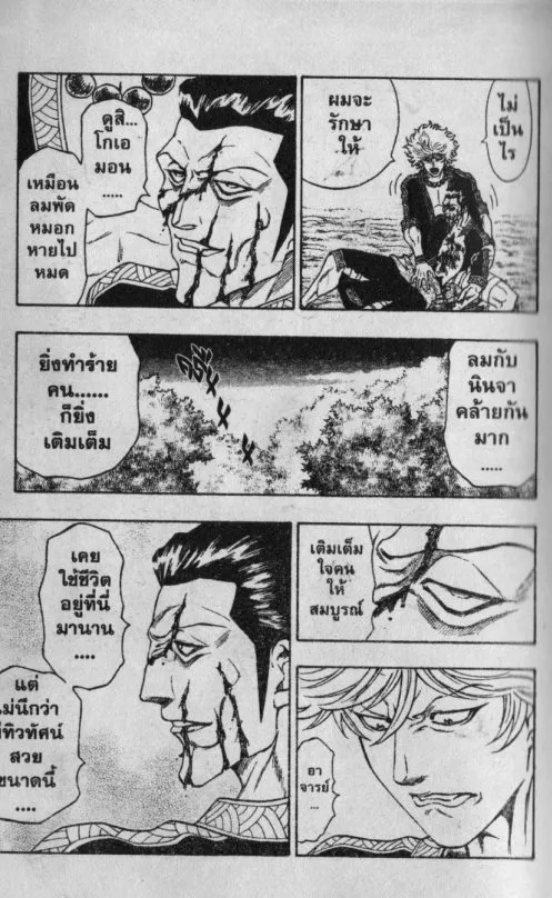 Kaze ga Gotoku - หน้า 13