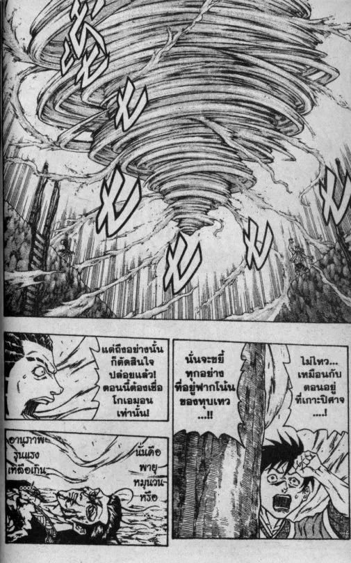 Kaze ga Gotoku - หน้า 5