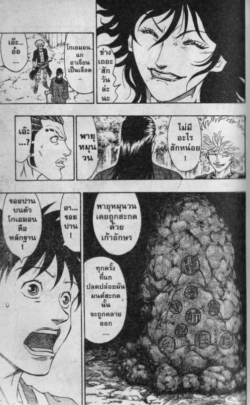 Kaze ga Gotoku - หน้า 10