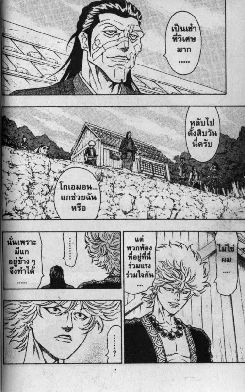 Kaze ga Gotoku - หน้า 7