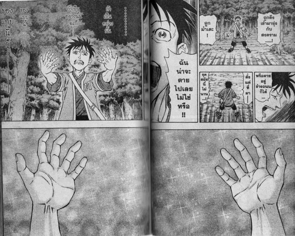 Kaze ga Gotoku - หน้า 17