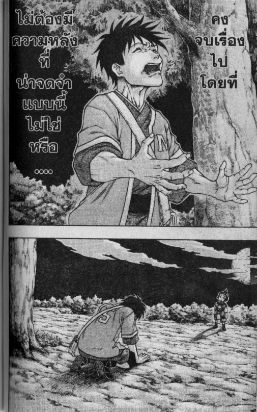 Kaze ga Gotoku - หน้า 18