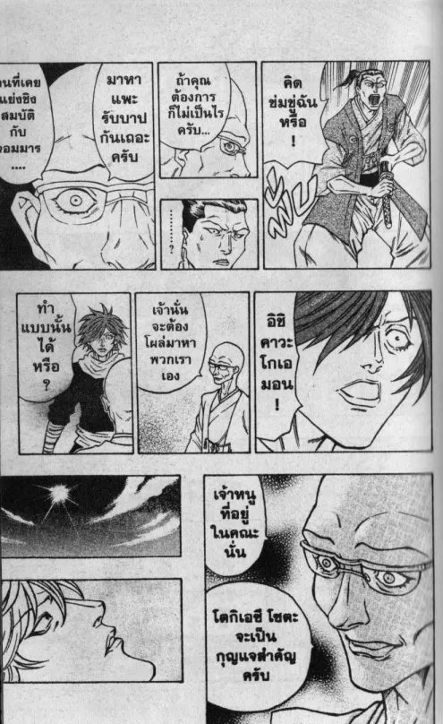 Kaze ga Gotoku - หน้า 8