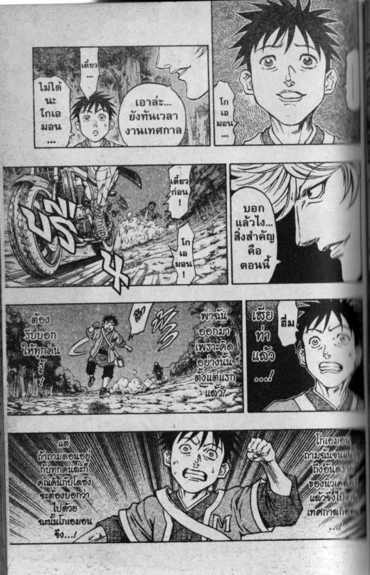 Kaze ga Gotoku - หน้า 5