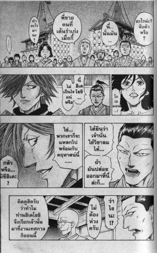 Kaze ga Gotoku - หน้า 1