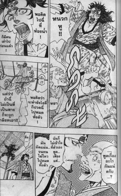 Kaze ga Gotoku - หน้า 11