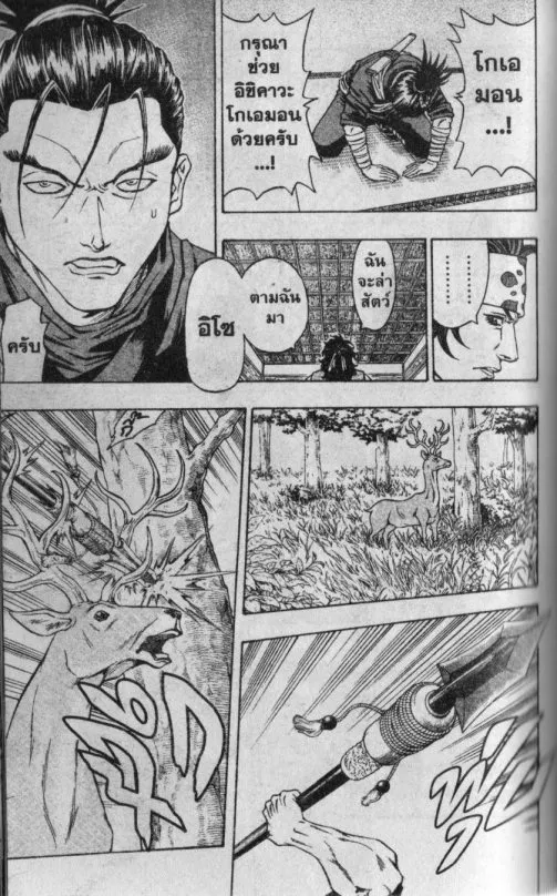 Kaze ga Gotoku - หน้า 13