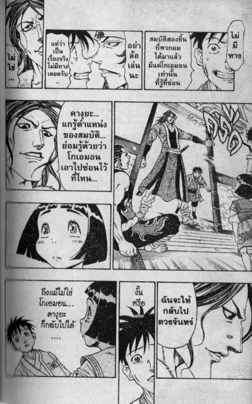 Kaze ga Gotoku - หน้า 10