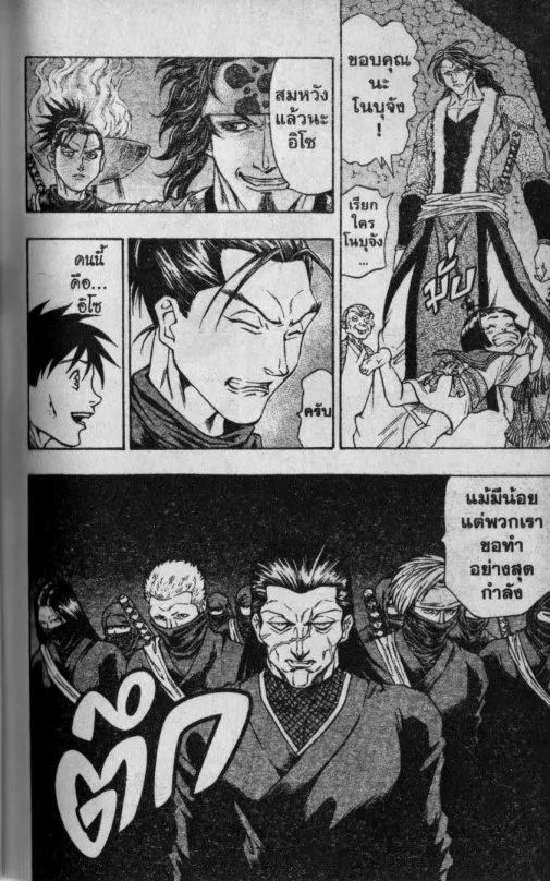 Kaze ga Gotoku - หน้า 13