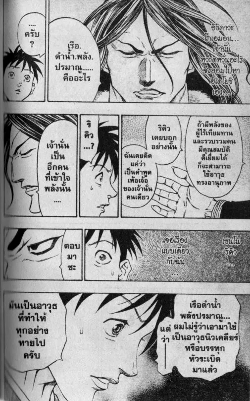 Kaze ga Gotoku - หน้า 6