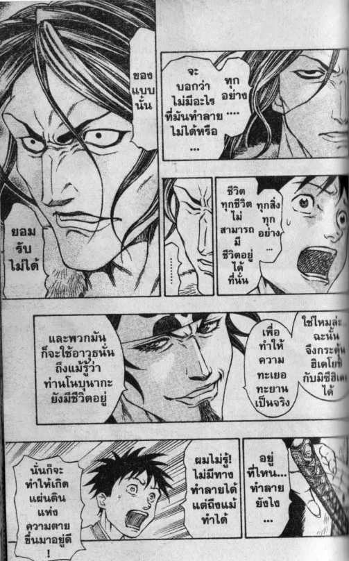 Kaze ga Gotoku - หน้า 7