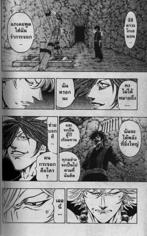 Kaze ga Gotoku - หน้า 1