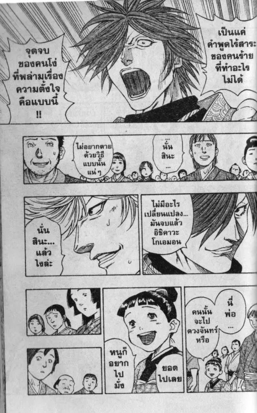 Kaze ga Gotoku - หน้า 11