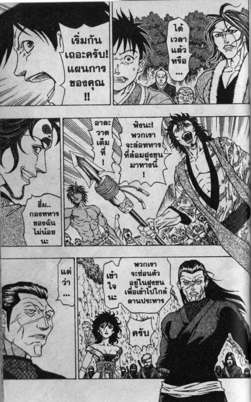 Kaze ga Gotoku - หน้า 13