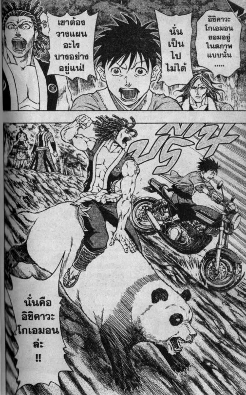 Kaze ga Gotoku - หน้า 14