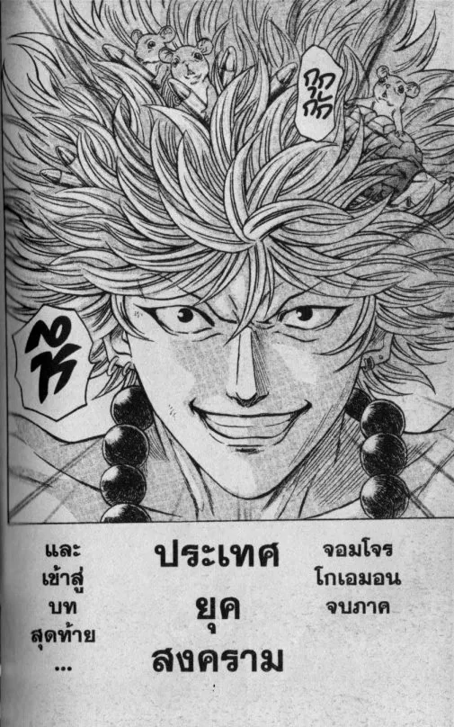 Kaze ga Gotoku - หน้า 18