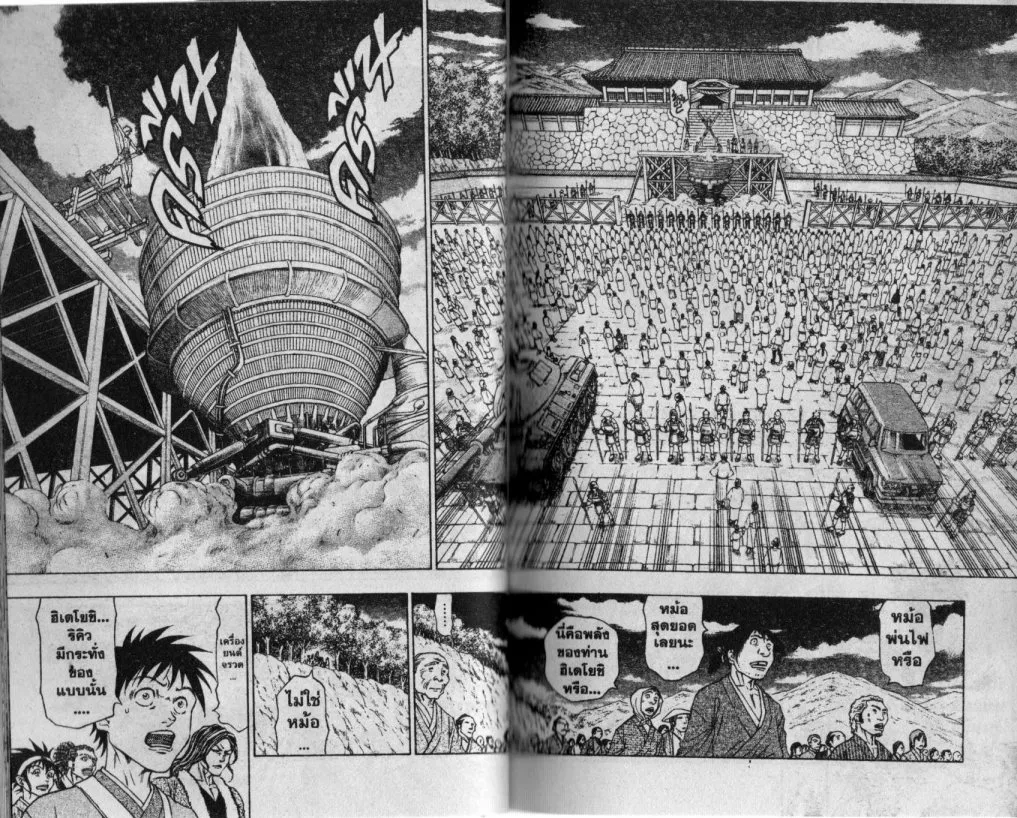 Kaze ga Gotoku - หน้า 7