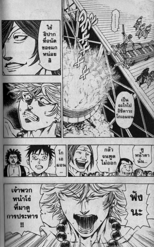 Kaze ga Gotoku - หน้า 8