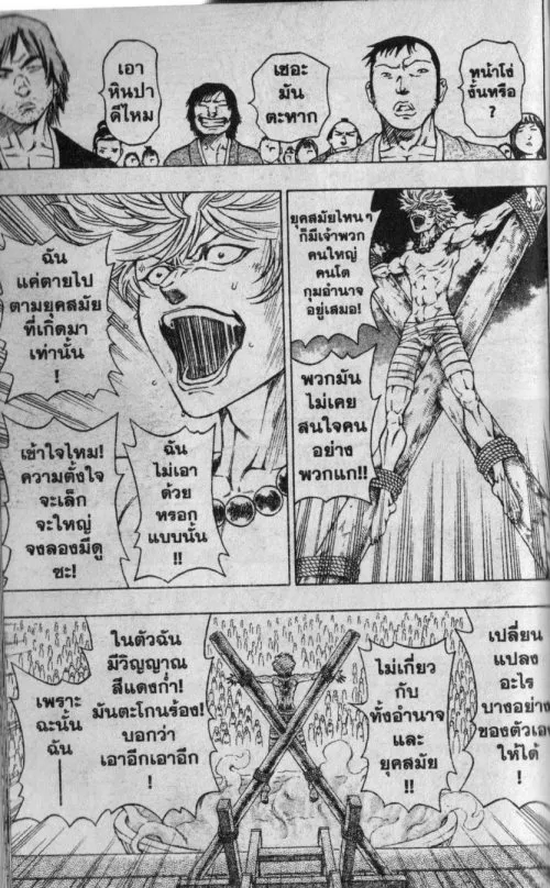 Kaze ga Gotoku - หน้า 9