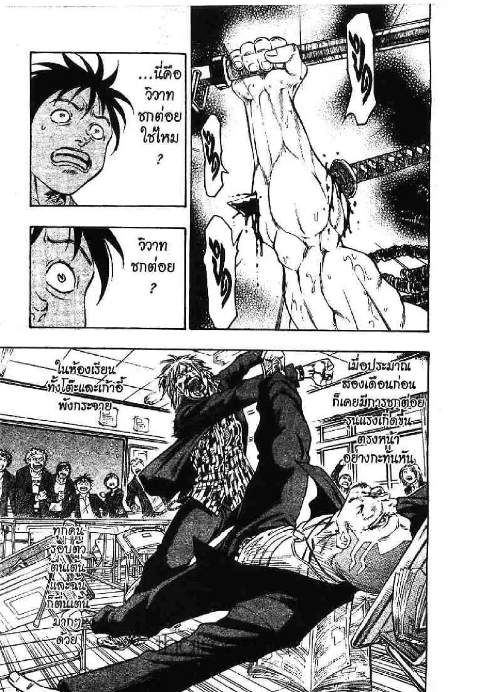 Kaze ga Gotoku - หน้า 2