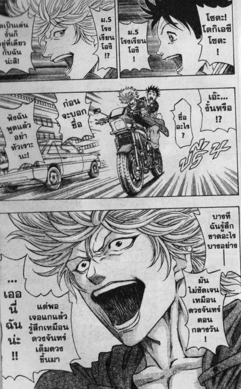 Kaze ga Gotoku - หน้า 17