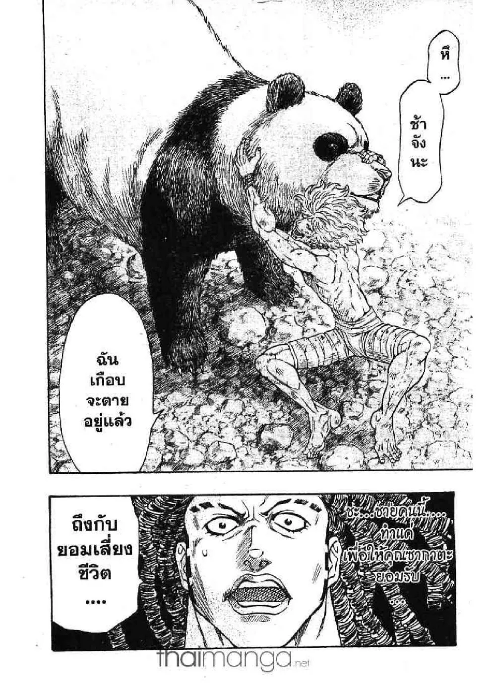 Kaze ga Gotoku - หน้า 21