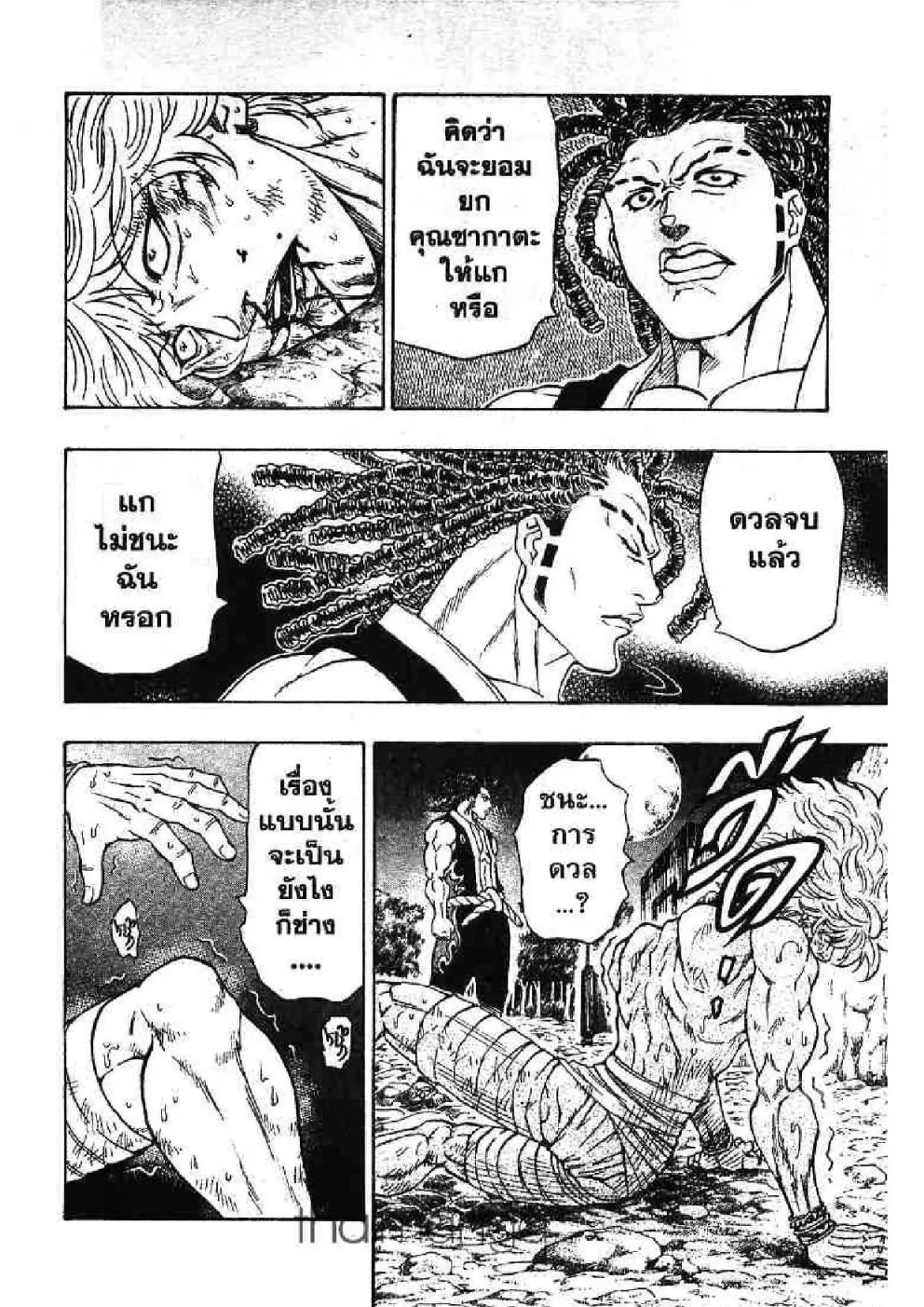 Kaze ga Gotoku - หน้า 7