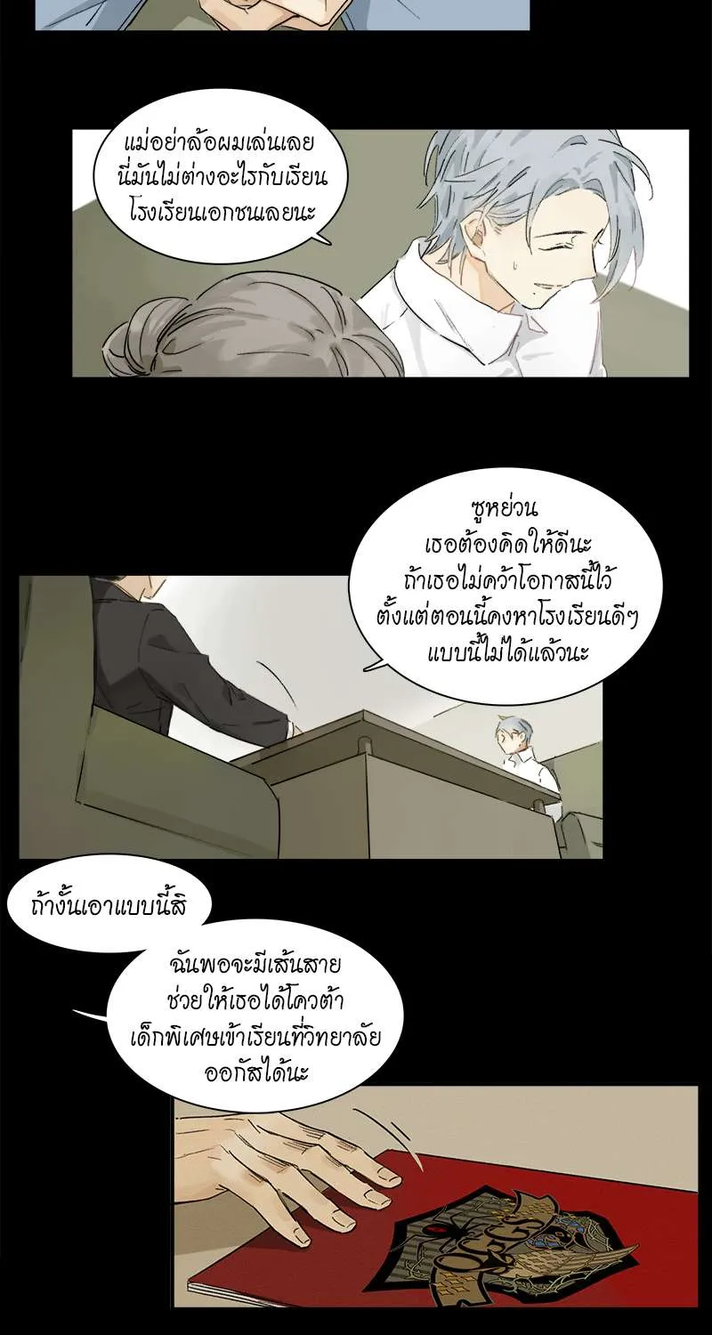 กฎรักแห่งออกัส - หน้า 8