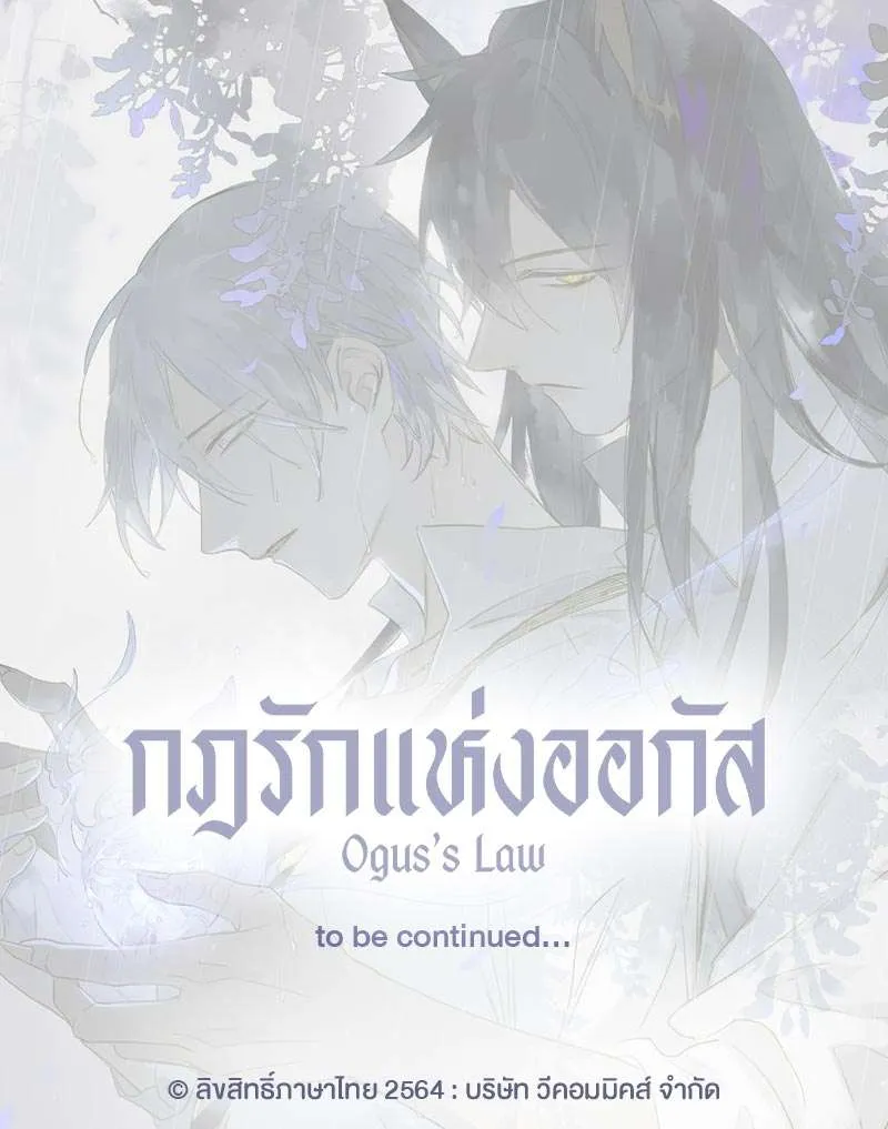 กฎรักแห่งออกัส - หน้า 45