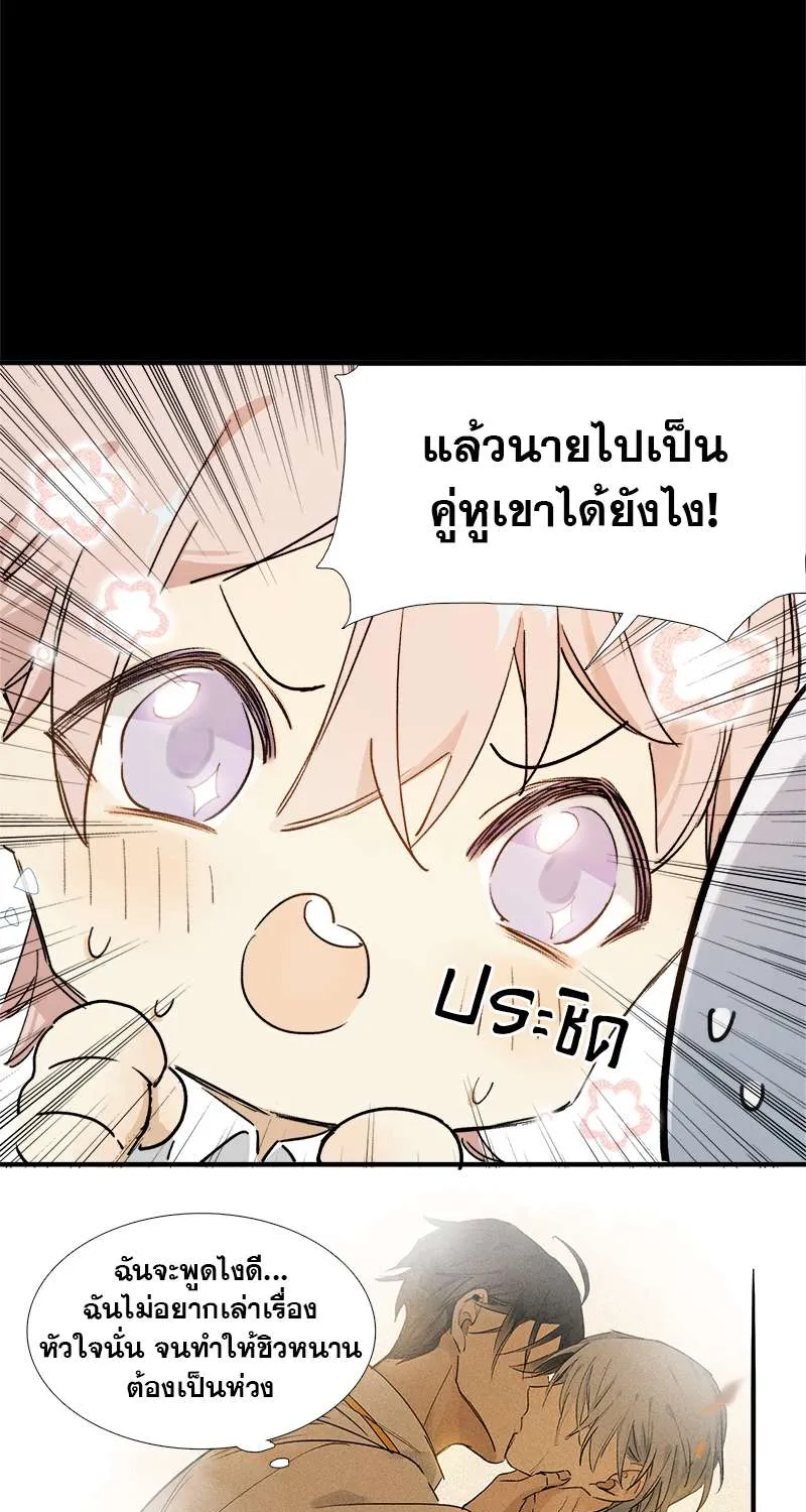 กฎรักแห่งออกัส - หน้า 29