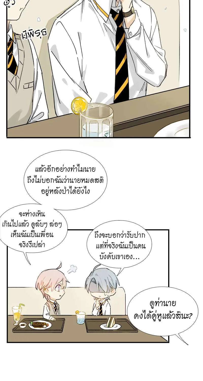 กฎรักแห่งออกัส - หน้า 31