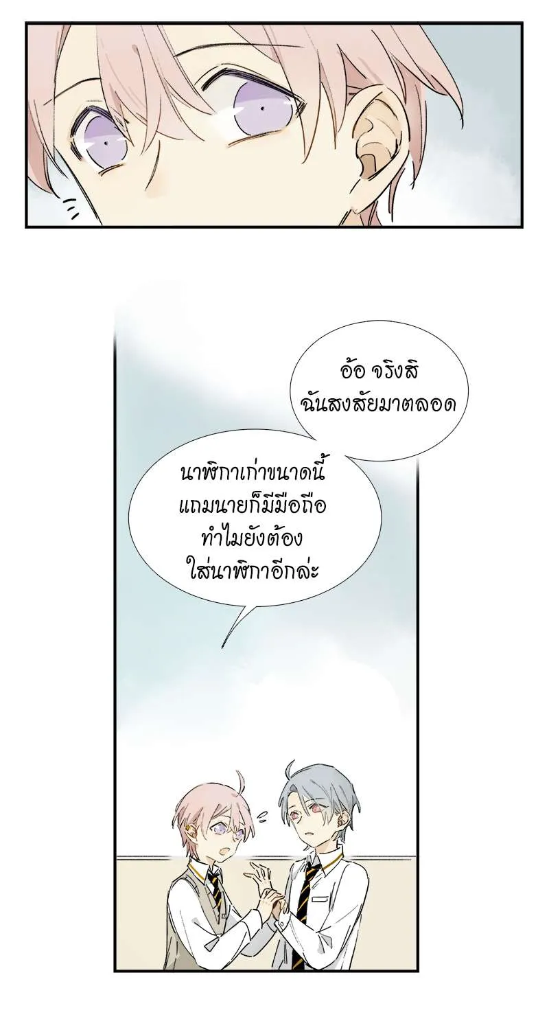 กฎรักแห่งออกัส - หน้า 21