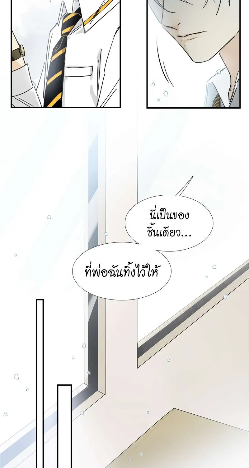 กฎรักแห่งออกัส - หน้า 23