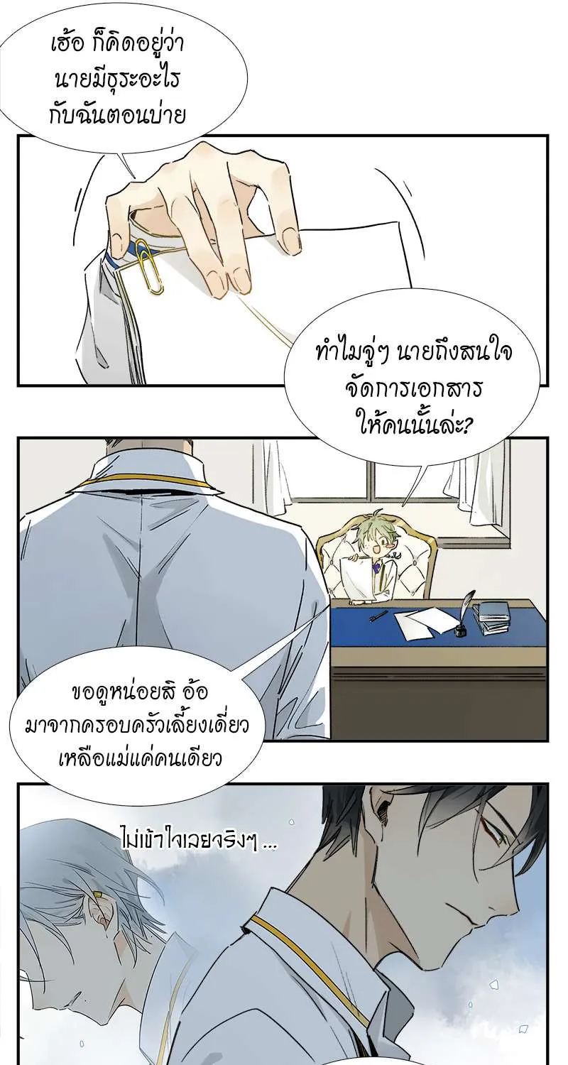 กฎรักแห่งออกัส - หน้า 39