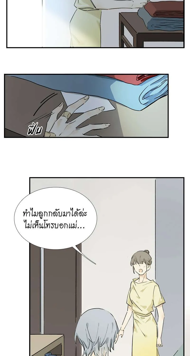 กฎรักแห่งออกัส - หน้า 39