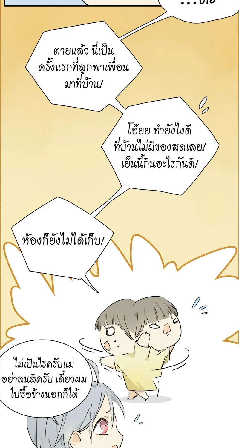 กฎรักแห่งออกัส - หน้า 43