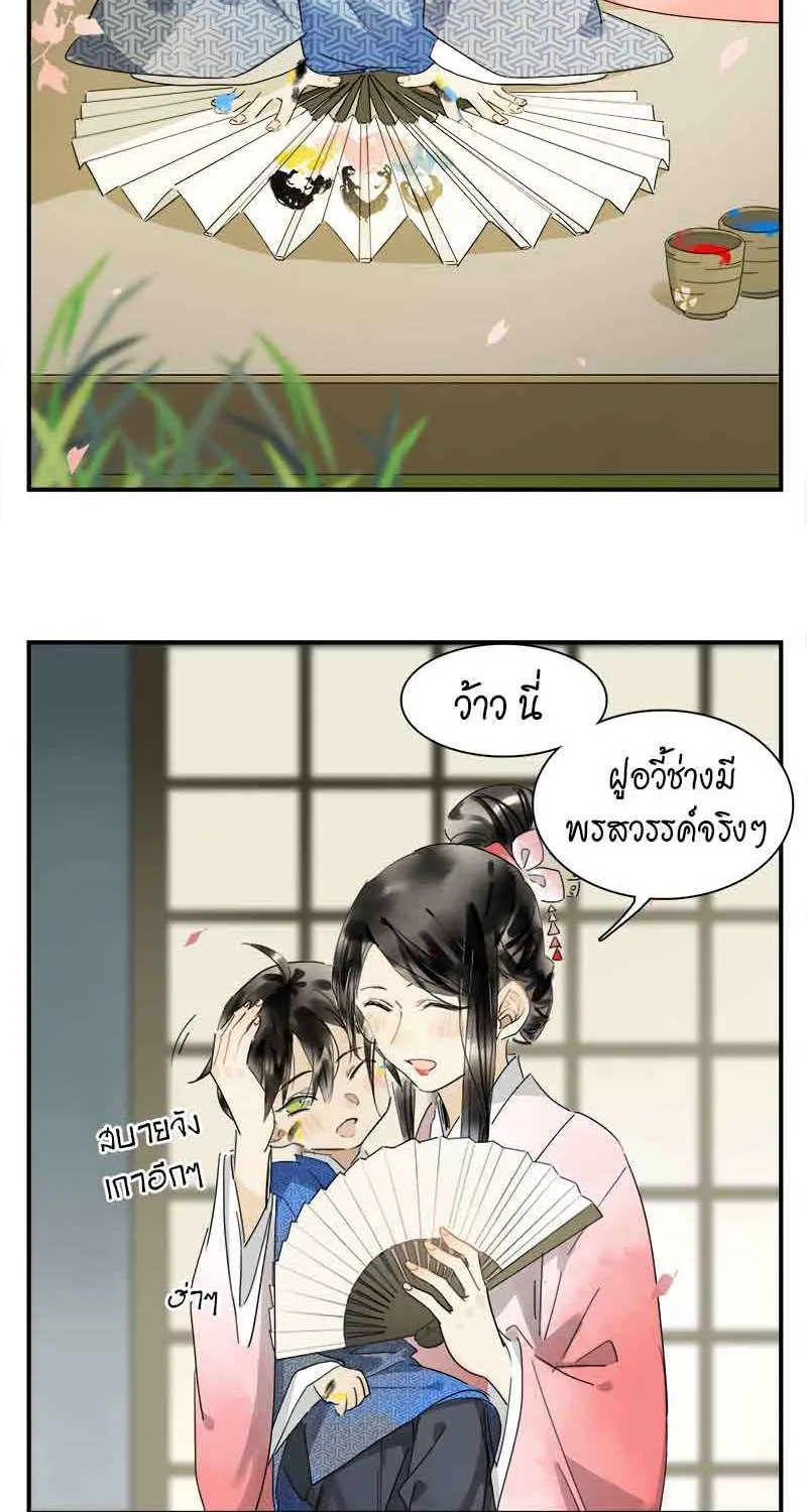 กฎรักแห่งออกัส - หน้า 4