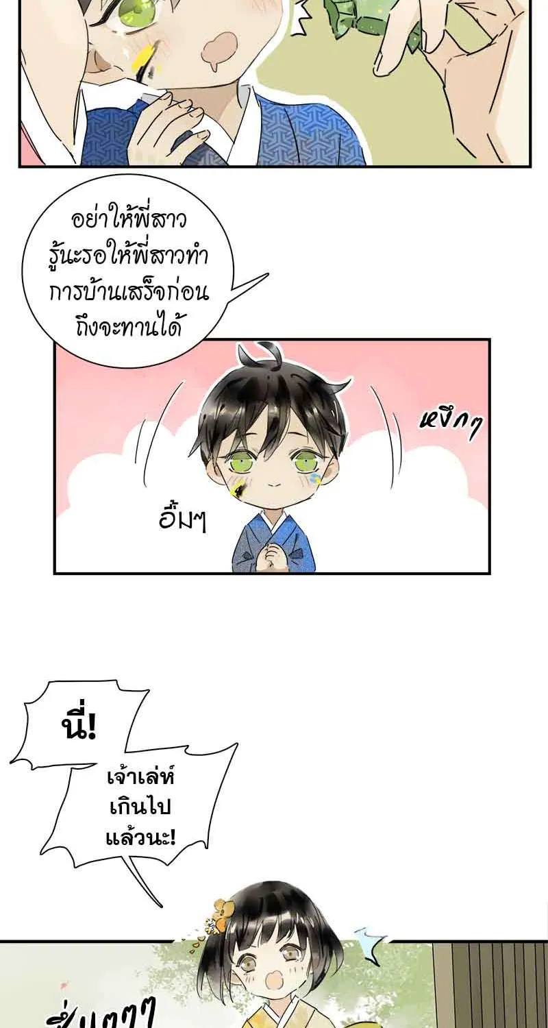 กฎรักแห่งออกัส - หน้า 6